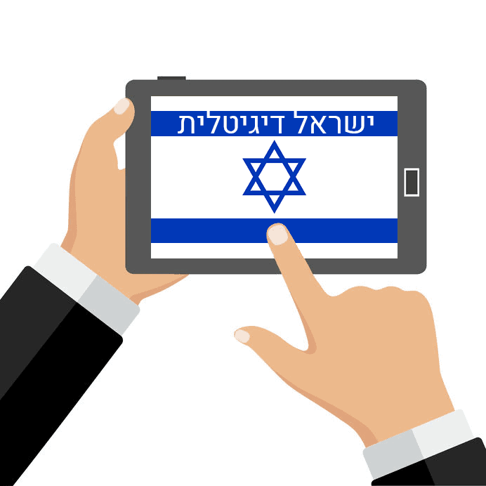 פרויקט ישראל דיגיטלית – תוכנית מינוף לעסקים קטנים