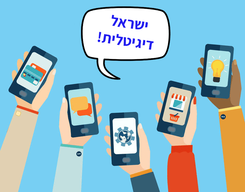 עסקים גדלים תודות לתוכנית “ישראל דיגיטלית”
